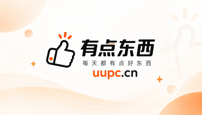 uupc.cn有点东西